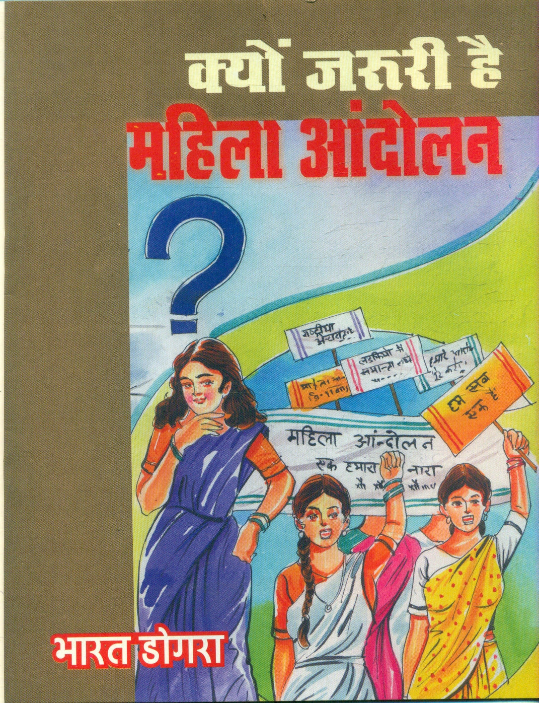Kyon Jaruri Hai Mahila Andolan