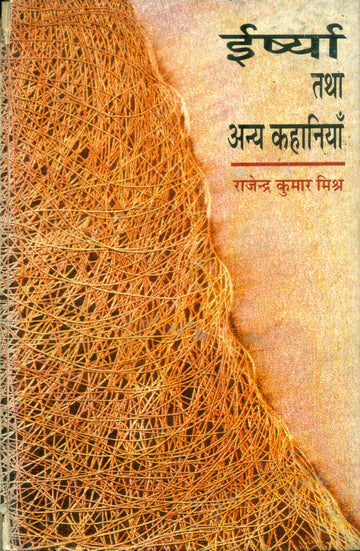 Irshya Tatha Anya Kahaniyan