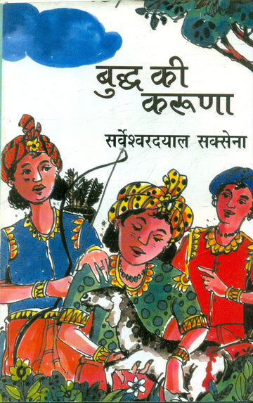 Buddh Ki Karuna