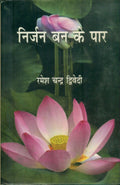 Nirjan Ban Ke Paar