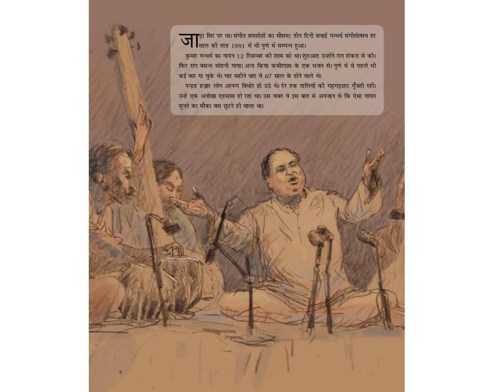 Shivputra Katha - Kumar Gandharva Ki Jeevani