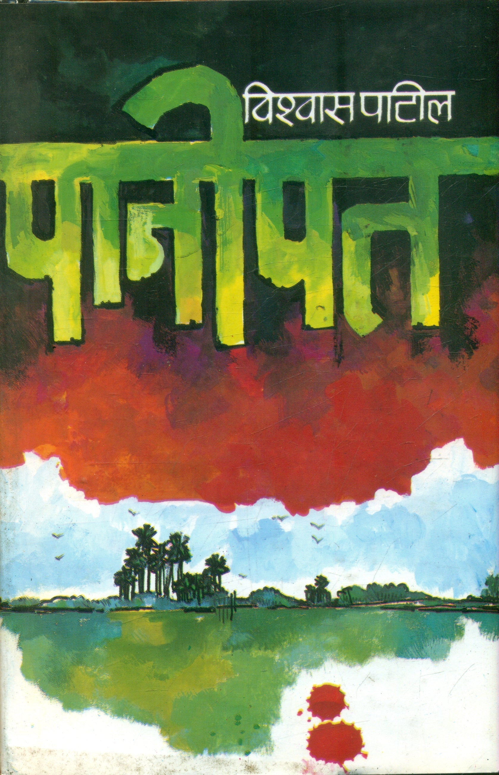 Paanipat