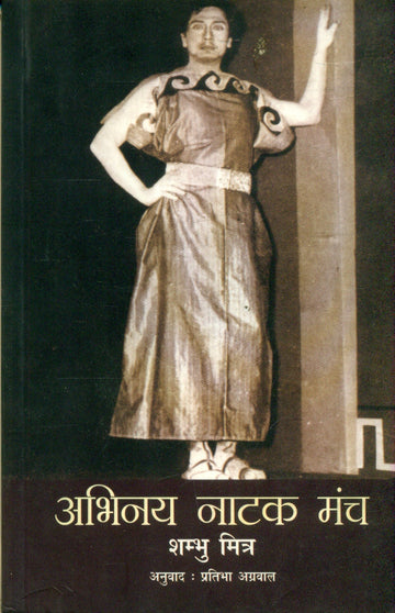 Abhinay Natak Manch