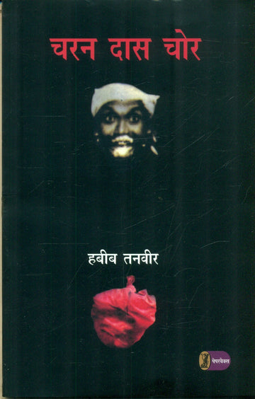 Charan Dass Chor