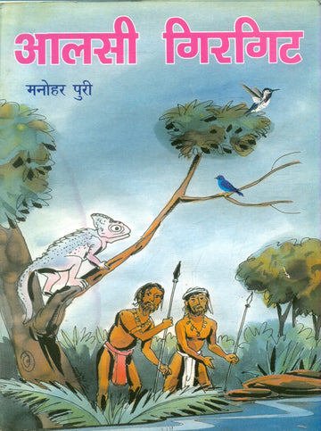 Aalsi Girgit
