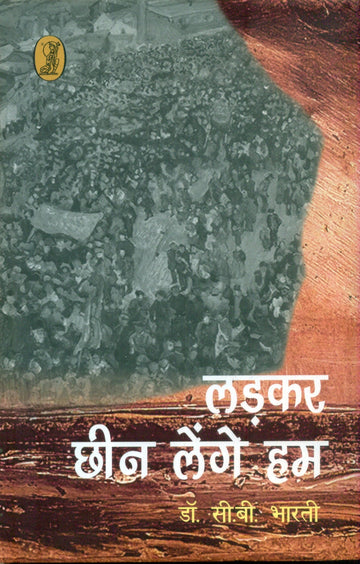 Ladkar Chheen Lenge Hum