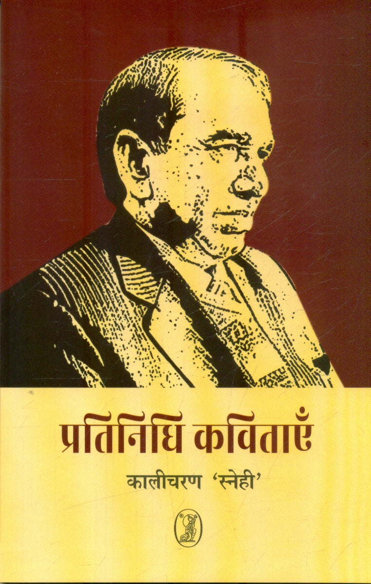 Pratinidhi Kavitayen