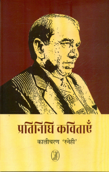 Pratinidhi Kavitayen