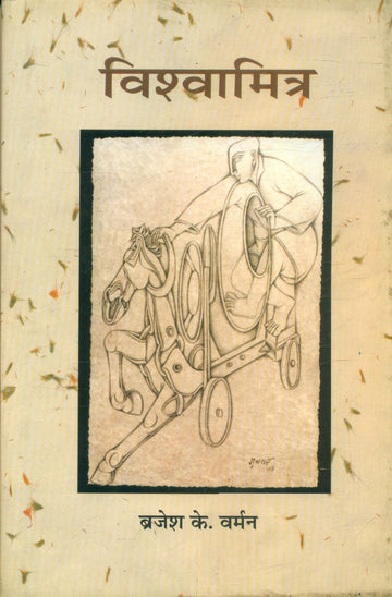 Vishvamitra