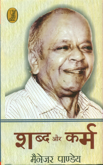 Shabd Aur Karm