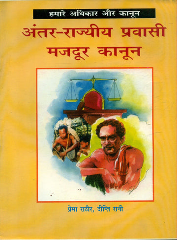 Antar Rajyeey Pravasi Mazdoor Kanoon