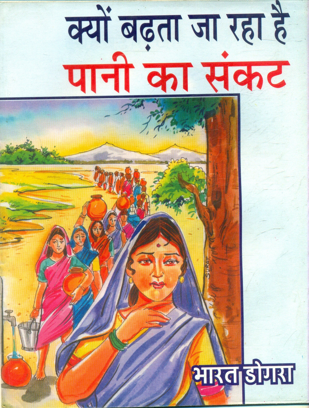 Kyon Badhta Ja Raha Hai Pani Ka Sankat