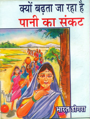 Kyon Badhta Ja Raha Hai Pani Ka Sankat
