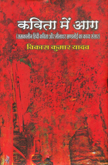 Kavita Mein Aag