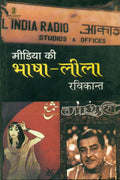 Media Ki Bhasha Leela
