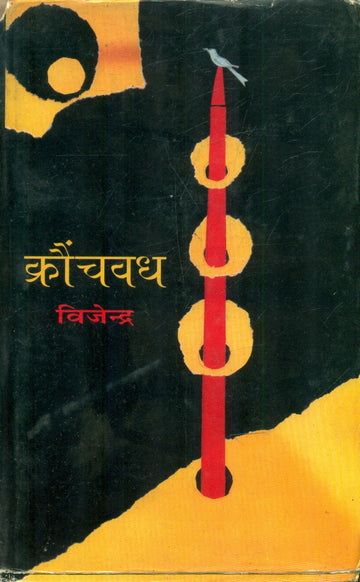 Krounch Vadh