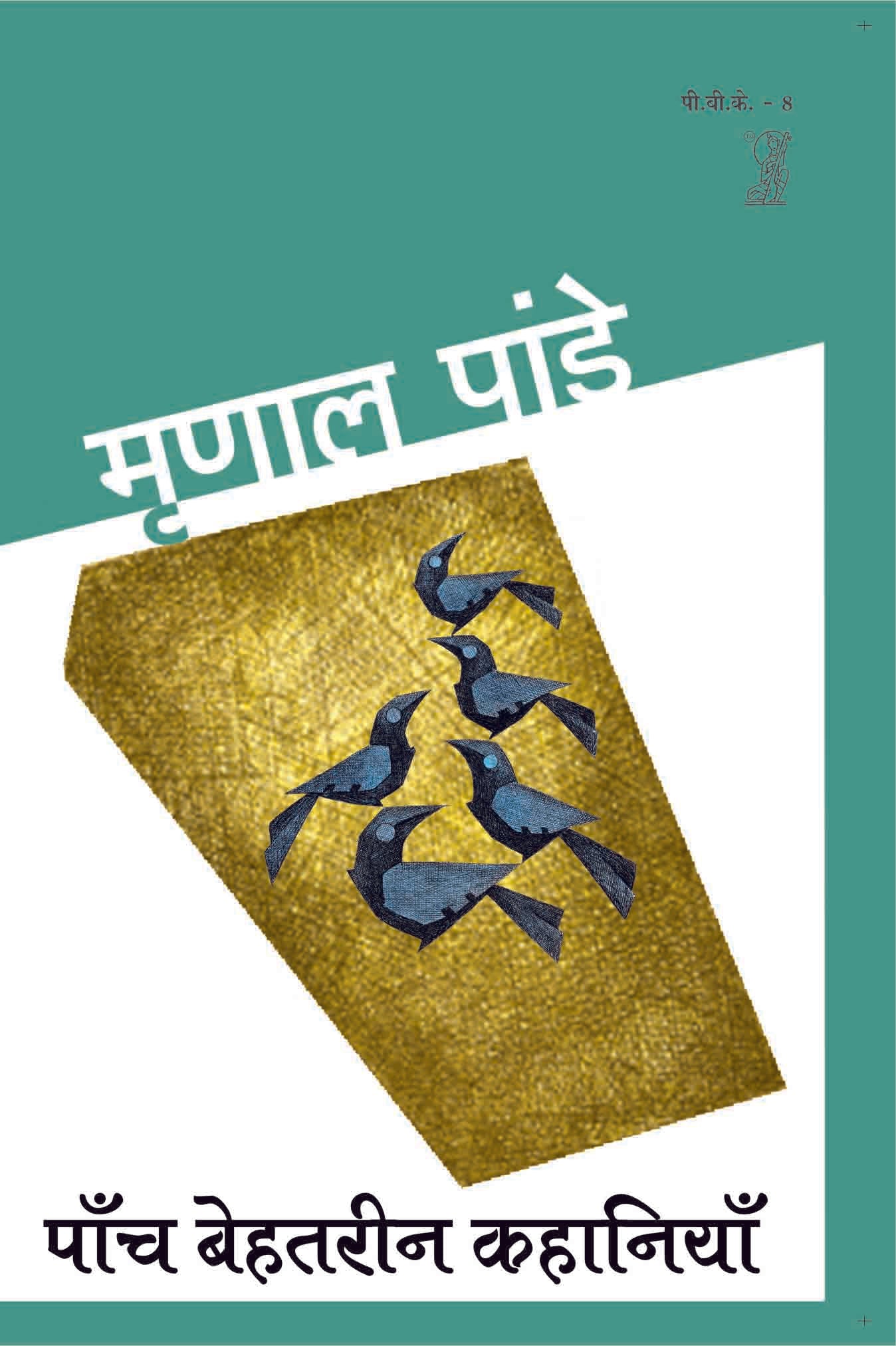Paanch Behatreen Kahaniyan