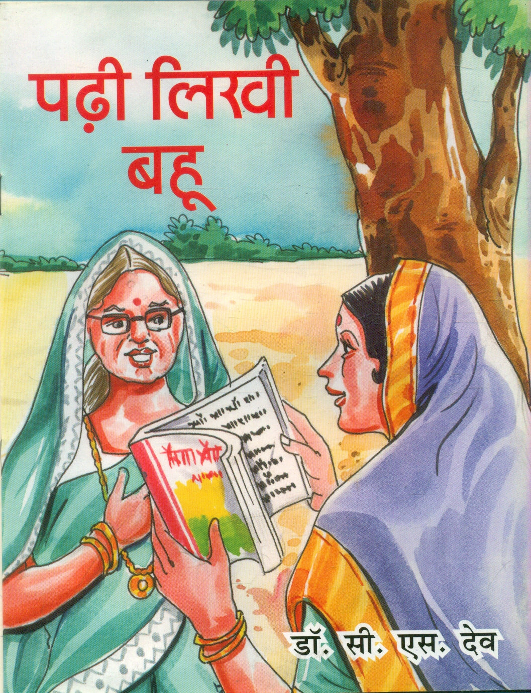 Padhi Likhi Bahu