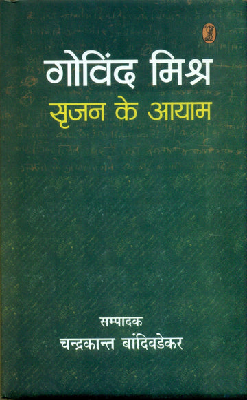 Govind mishr Srijan Ke Aayam