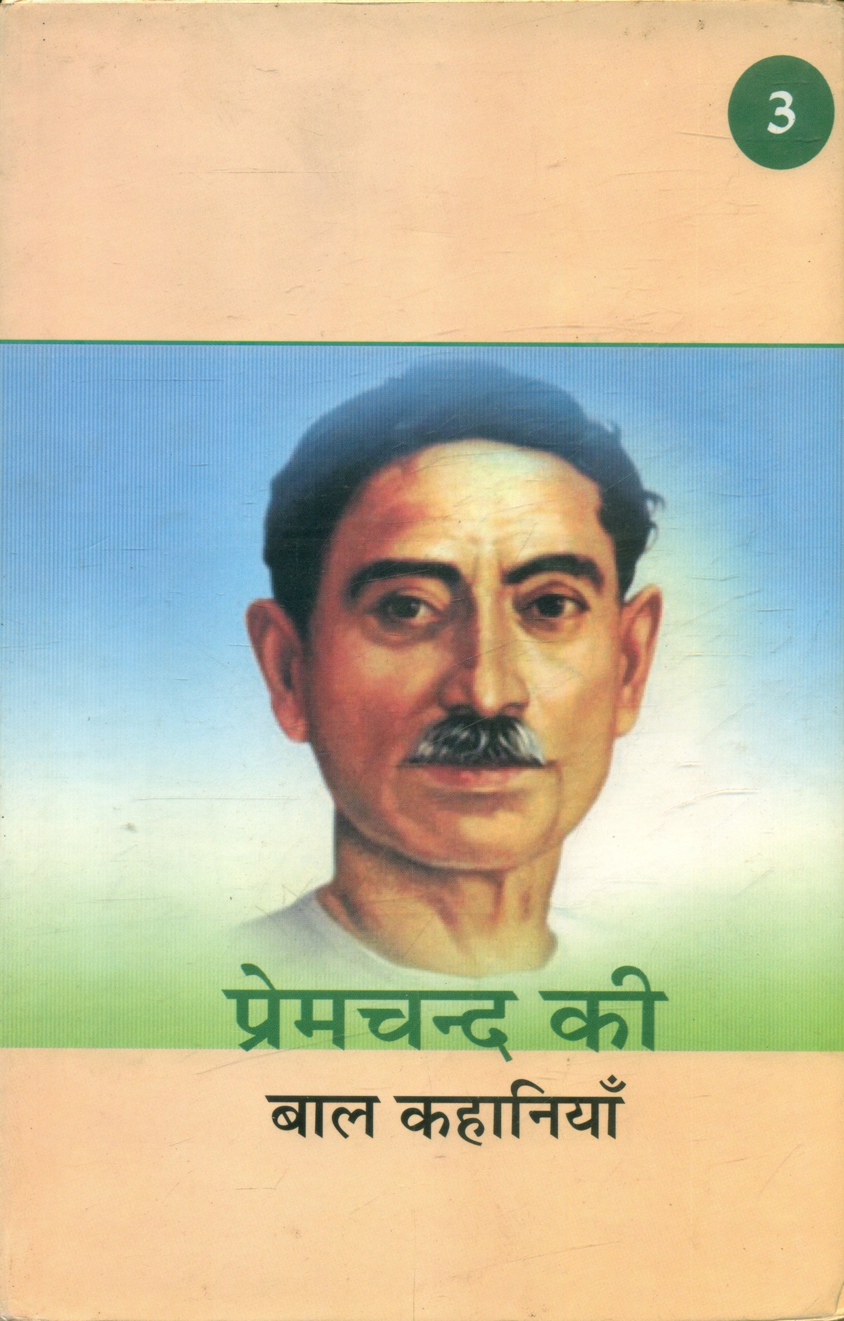 Premchand Ki Bal Kahaniya Vol3