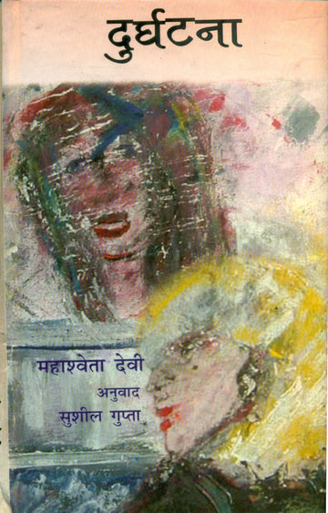 Durghatna