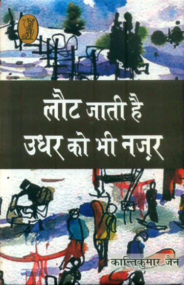 Lout Jati Hai Udhar Ko Bhi Nazar