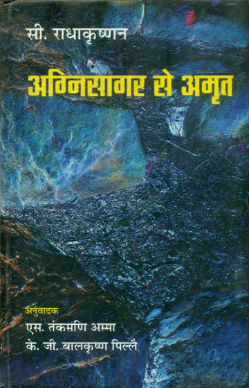 Aganisagar se Amrit