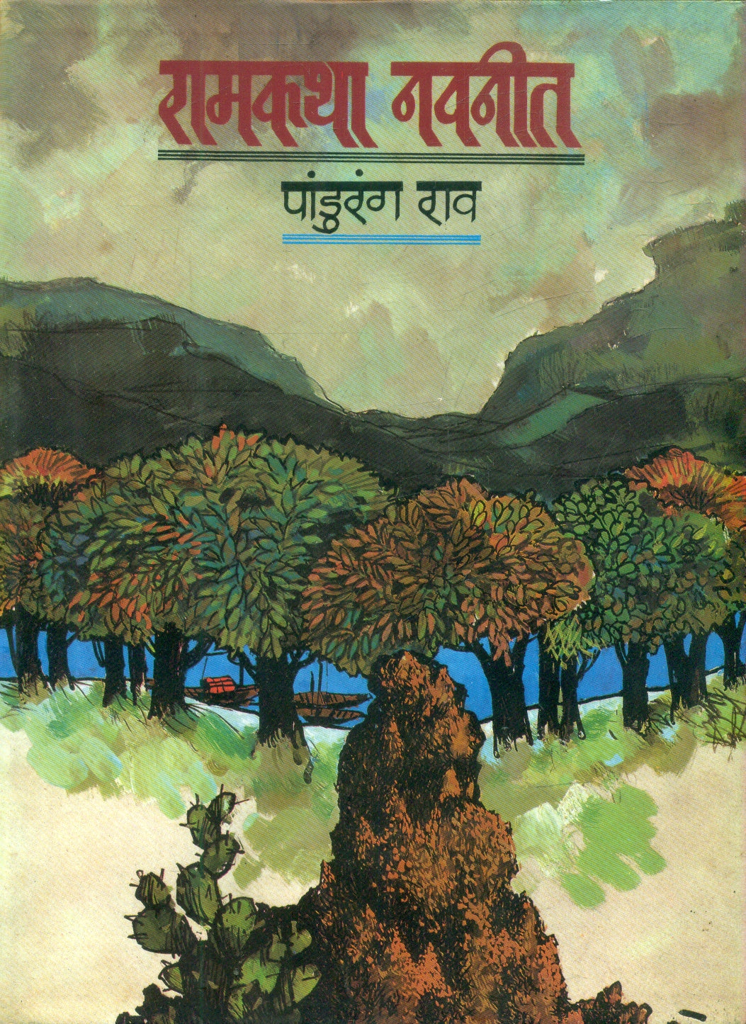 Ramkatha Navneet
