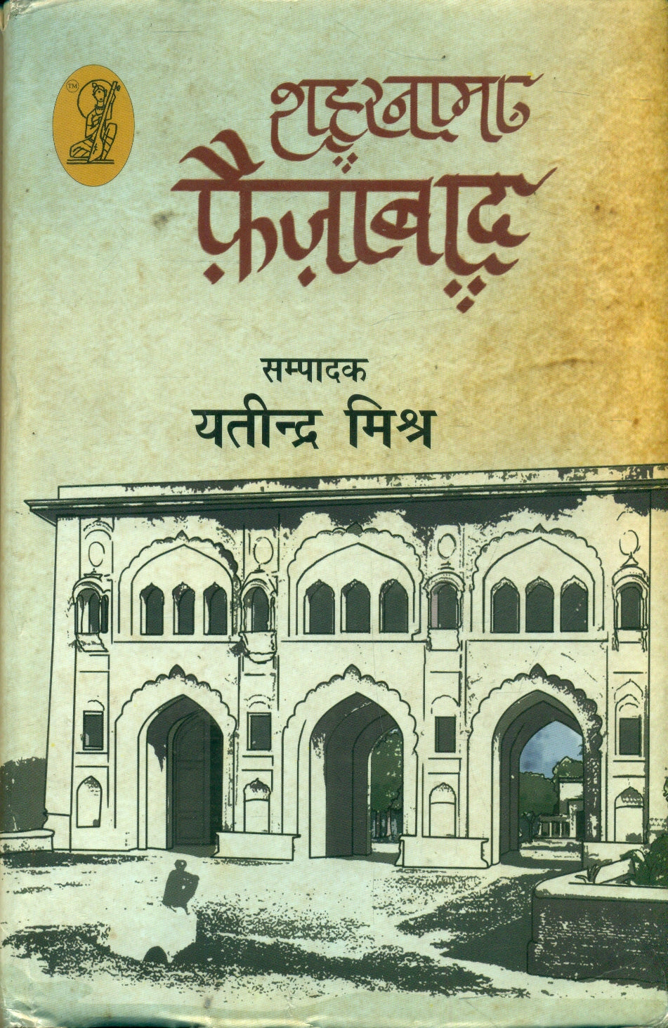 Shaharnama Faizabad
