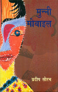 Munni Mobile