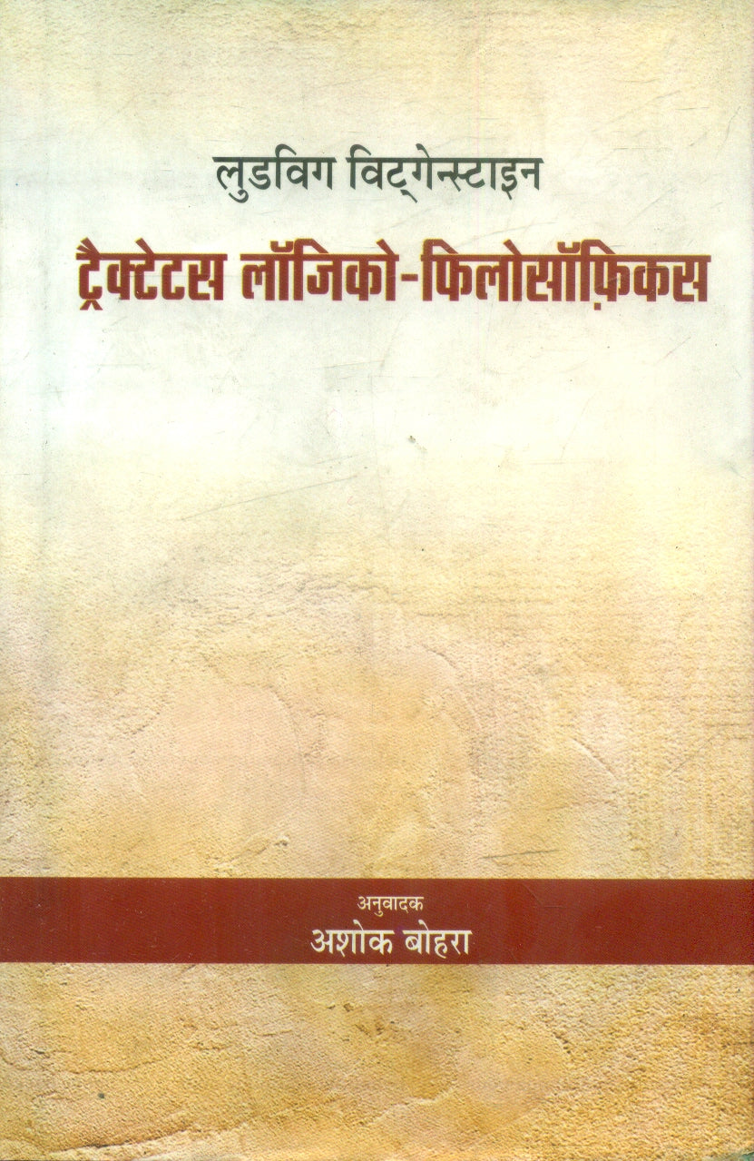 Ludwig Wittgenstein : Tractatus Logico Philosophicus