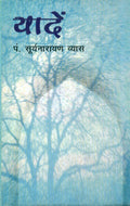 Yaadein