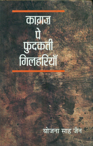 Kagaz Pe Phudakati Gilahariyan