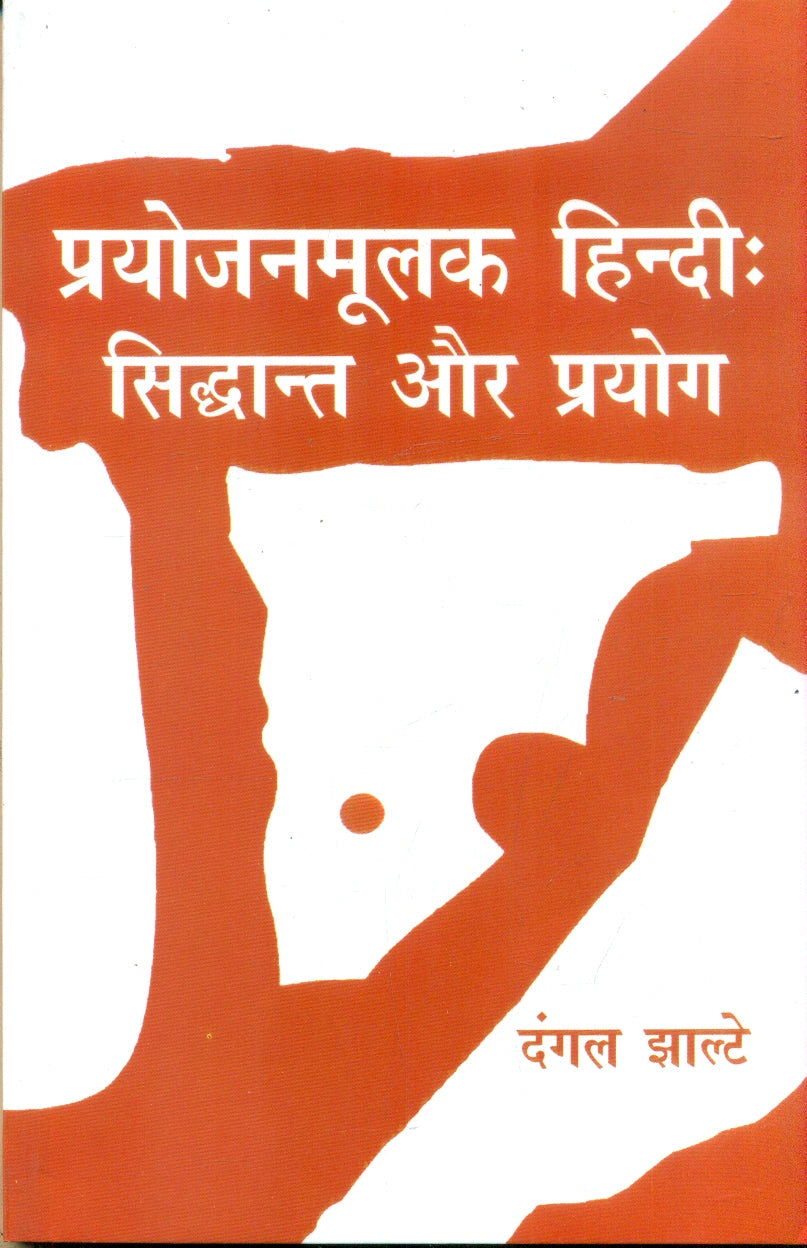 Prayojanmoolak Hindi : Siddhant Aur Prayog