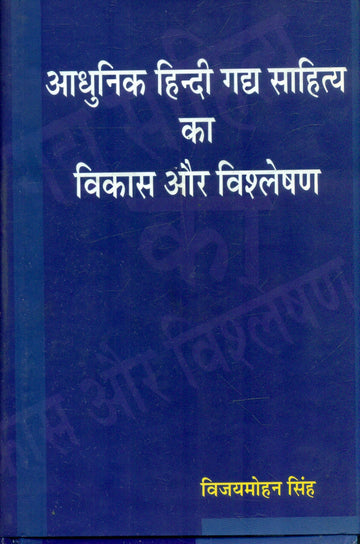 Aadhunik Hindi Gadya Sahitya Ka Vikas Aur Vishleshan