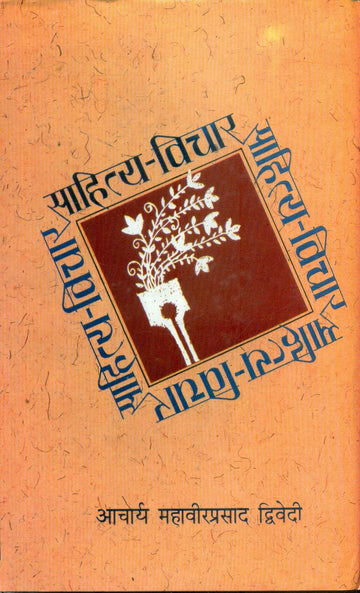 Sahitya Vichar