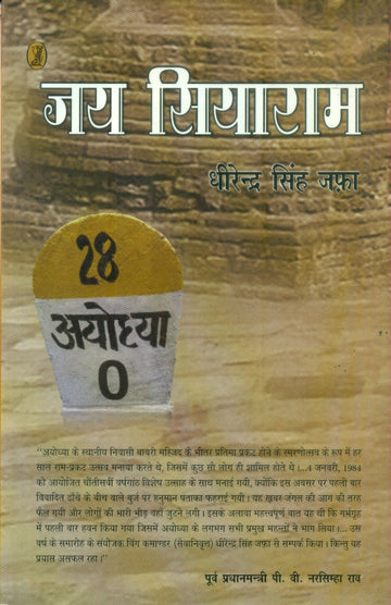 Jai Siyaram