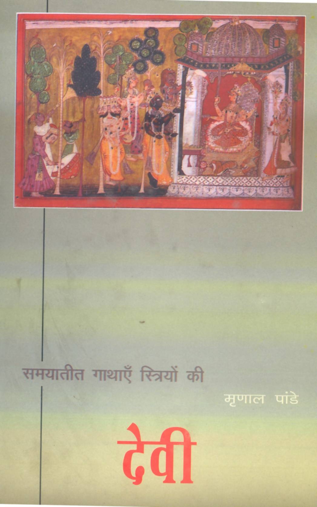 Devi