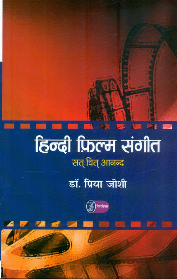 Hindi Film Sangeet : Sat Chit Anand
