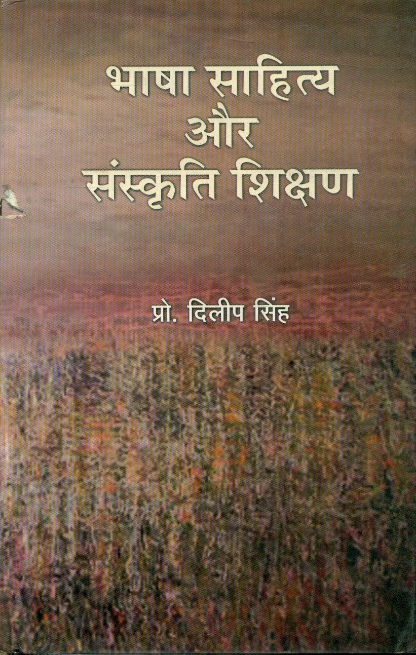 Bhasha Sahitya Aur Sanskriti Shikshan