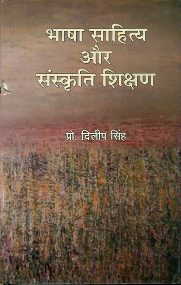 Bhasha Sahitya Aur Sanskriti Shikshan
