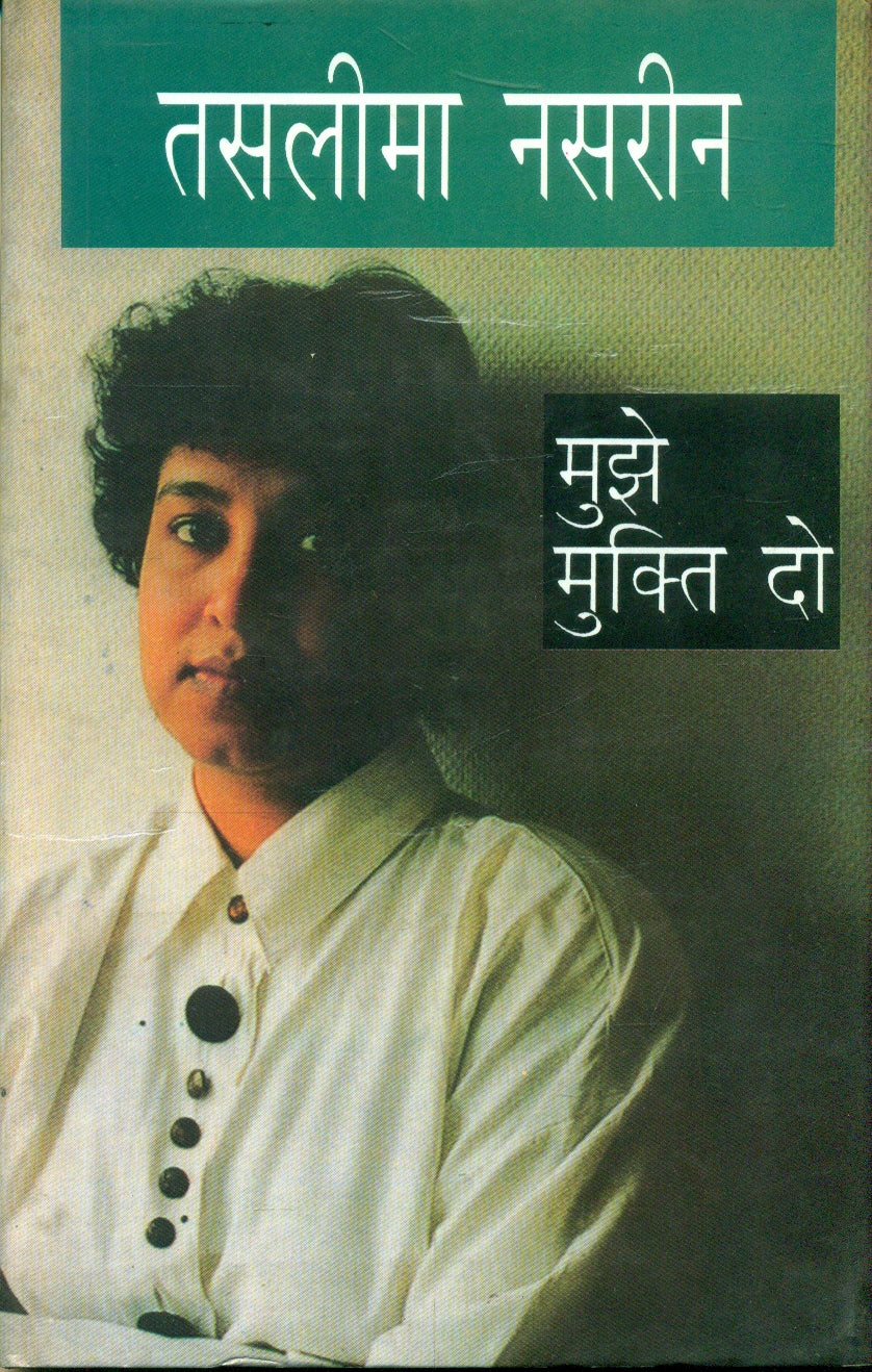 Mujhe Mukti Do
