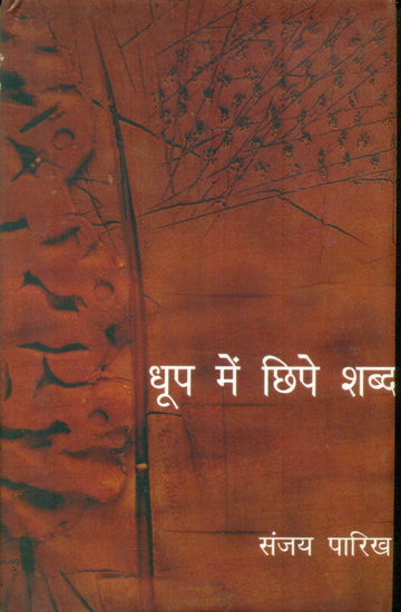 Dhoop Mein Chhipe Shabd