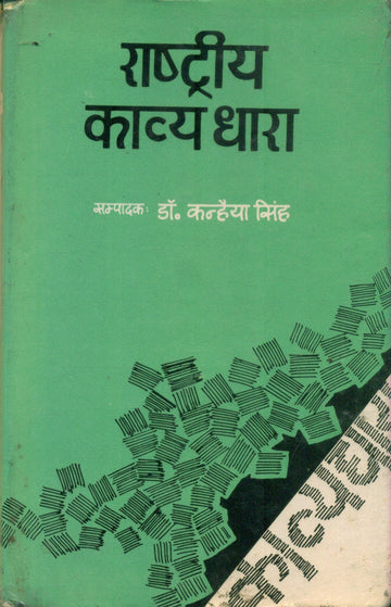Rashtriya Kavya dhara