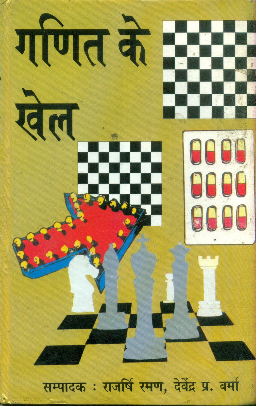 Ganit Ke Khel