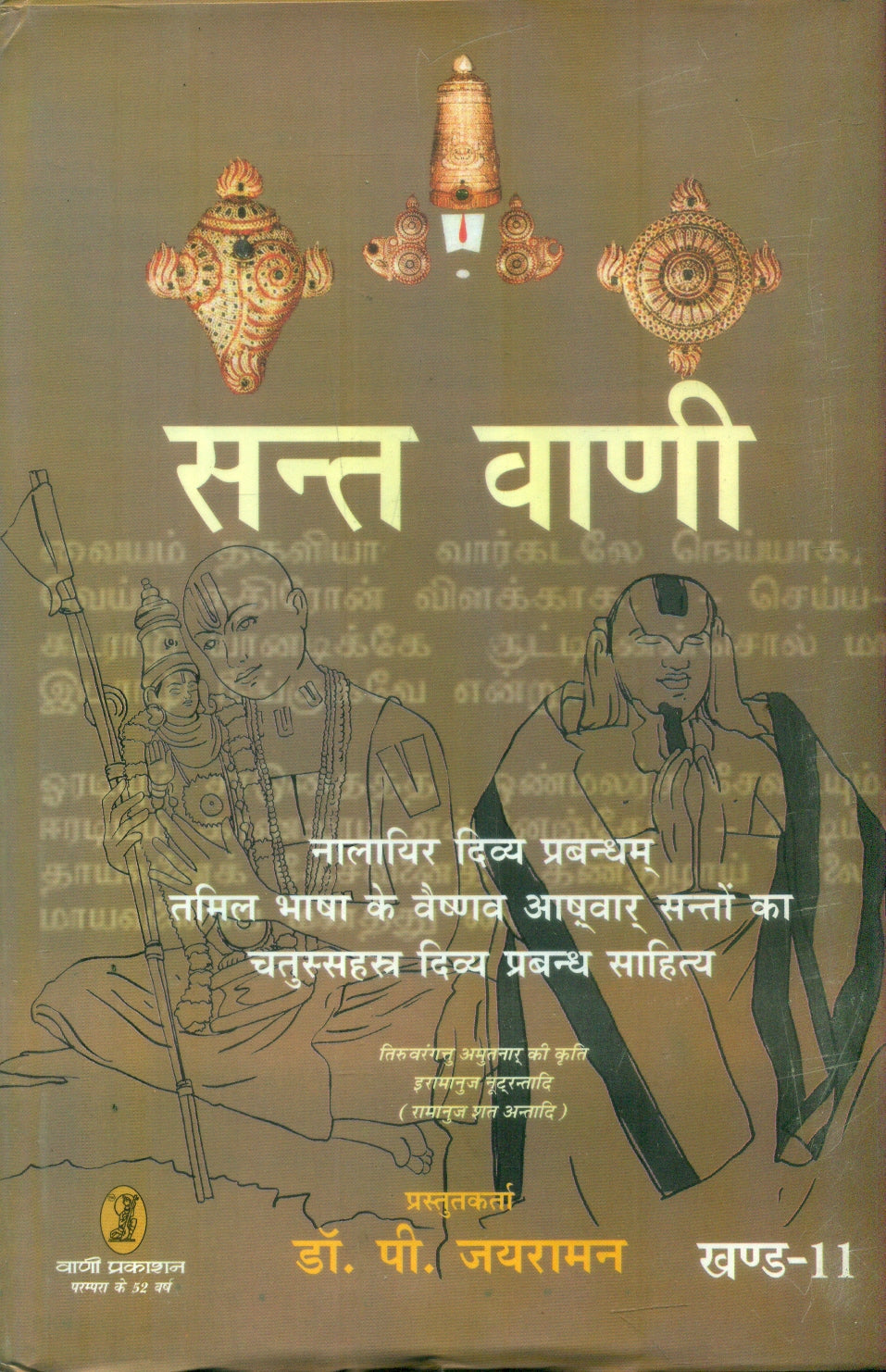Sant Vani 11