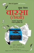Legacy - (Marathi)