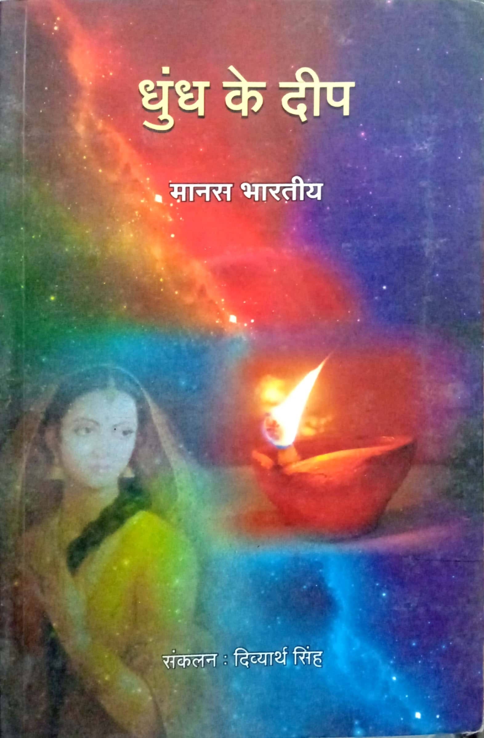 Dhundh ke deep