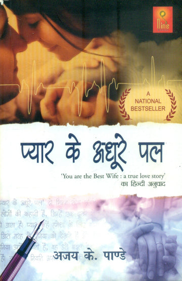 Pyar Ke Adhoore Pal
