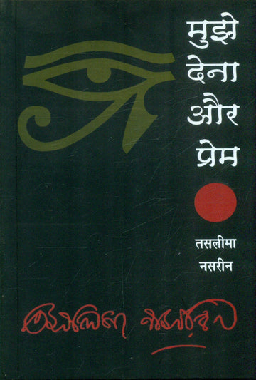 Mujhe Dena Aur Prem